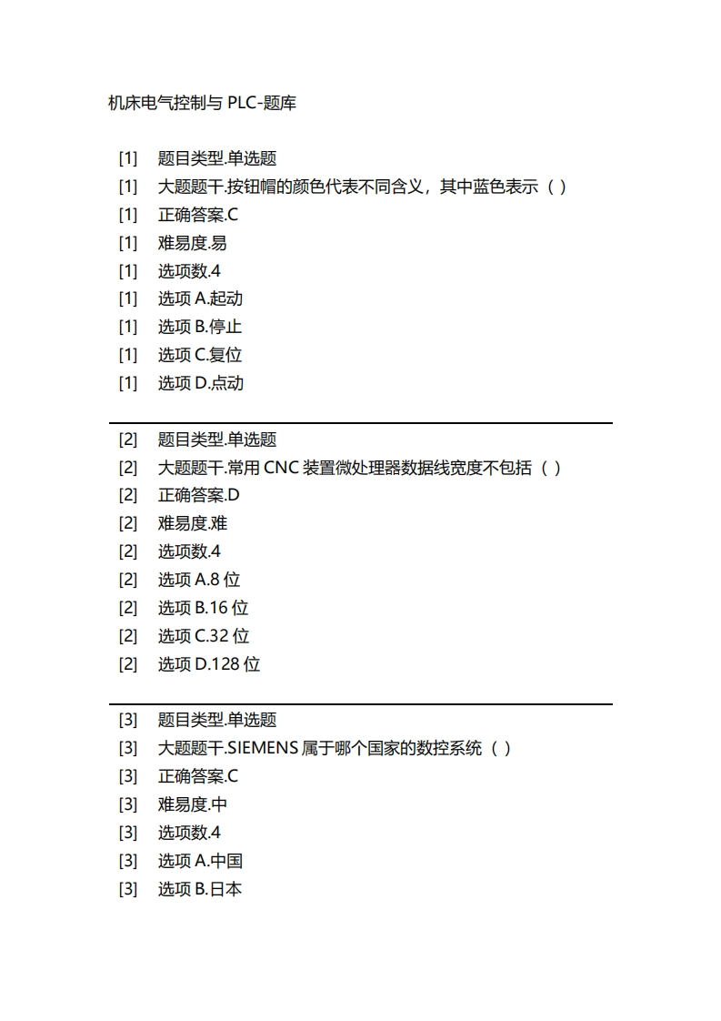 2025年春季-机床电气控制与PLC-备考联系试题