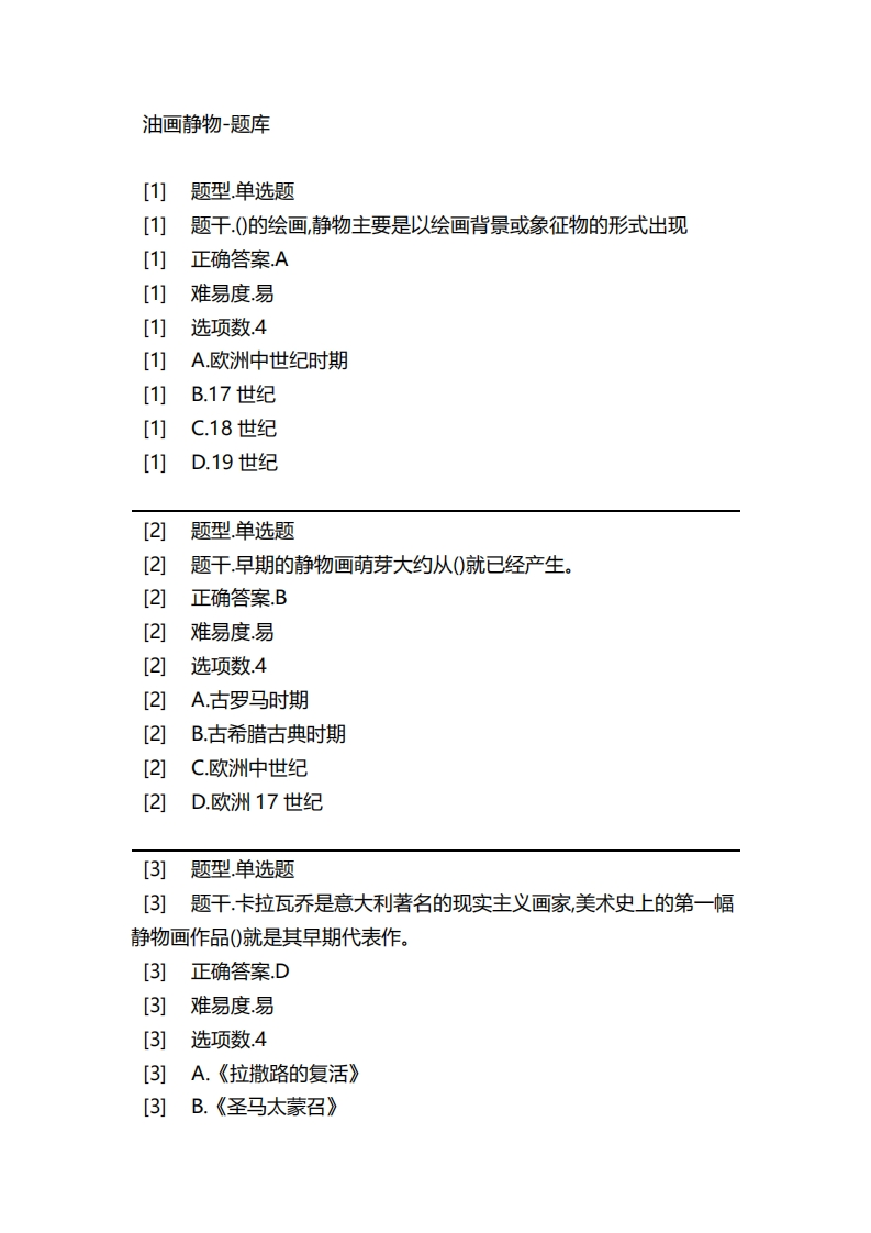 2025年春季-油画静物-备考联系试题