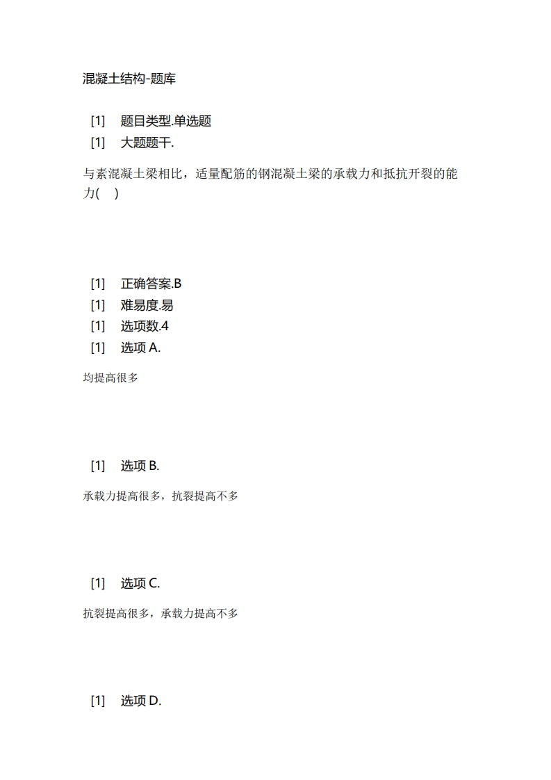 2025年春季-混凝土结构-备考联系试题