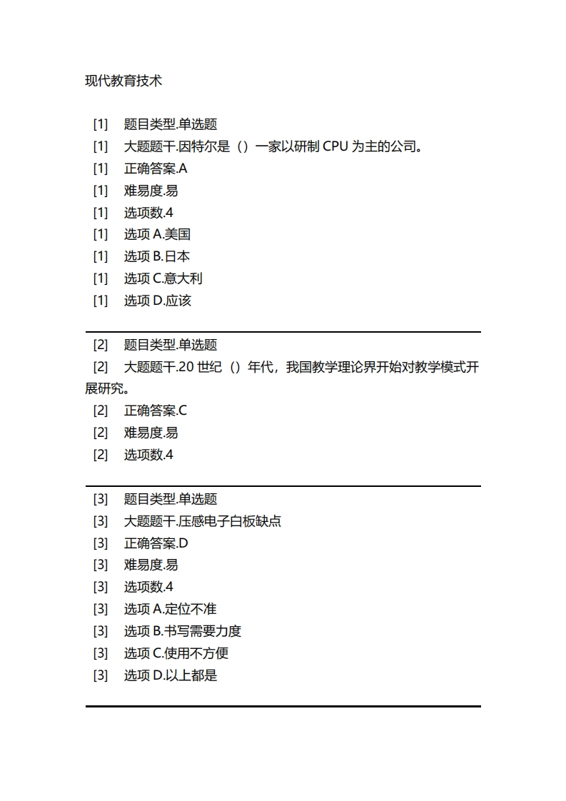 2025年春季-现代教育技术-备考联系试题