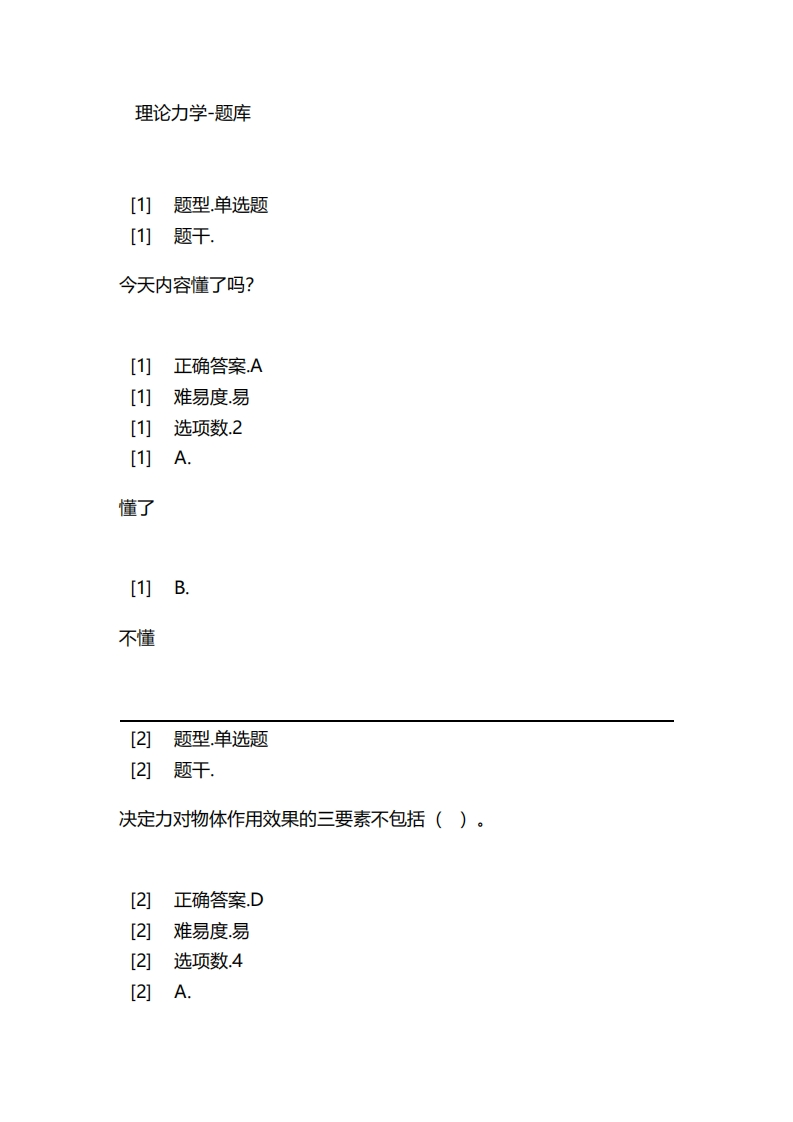 2025年春季-理论力学-备考联系试题