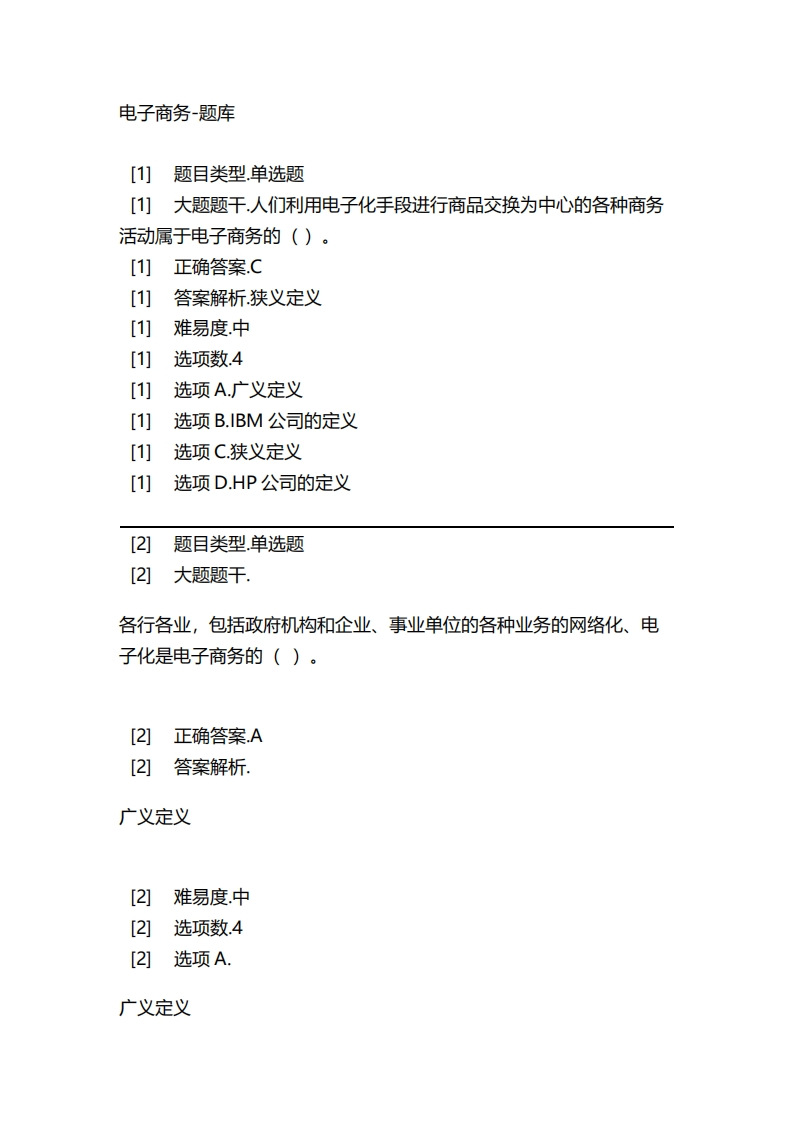 2025年春季-电子商务-备考联系试题