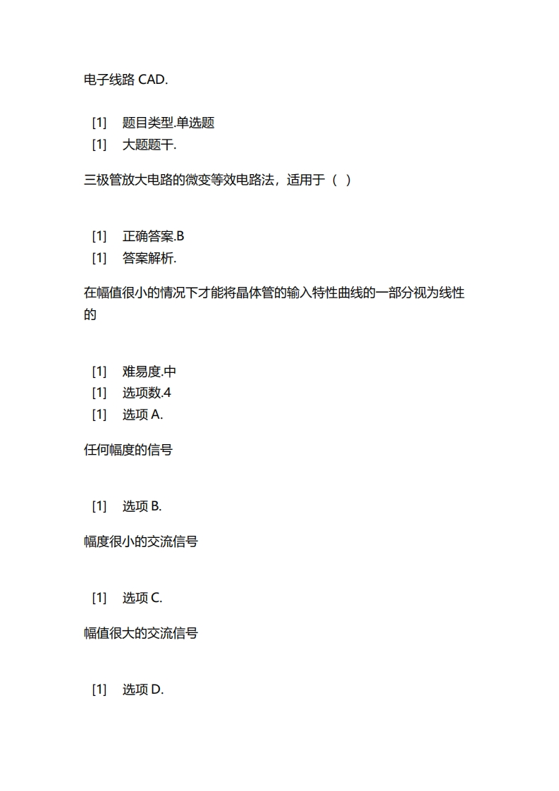 2025年春季-电子线路CAD必考练习题试题