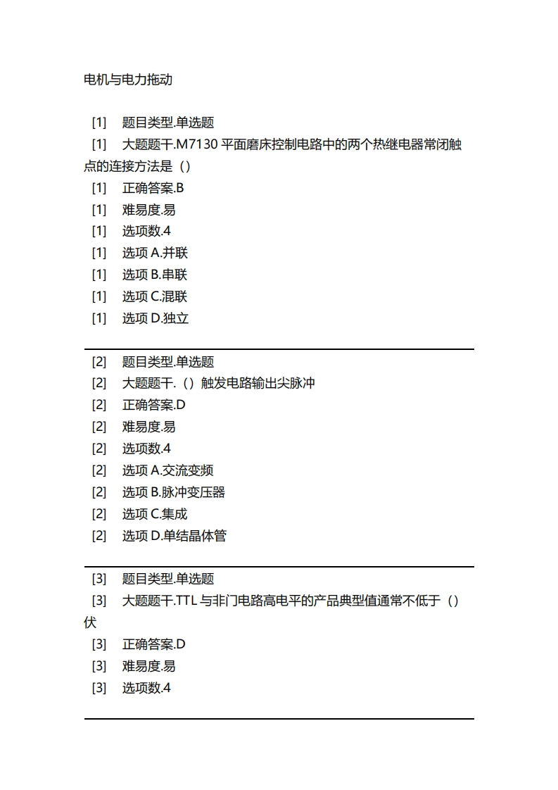 2025年春季-电机与电力拖动必考练习题试题