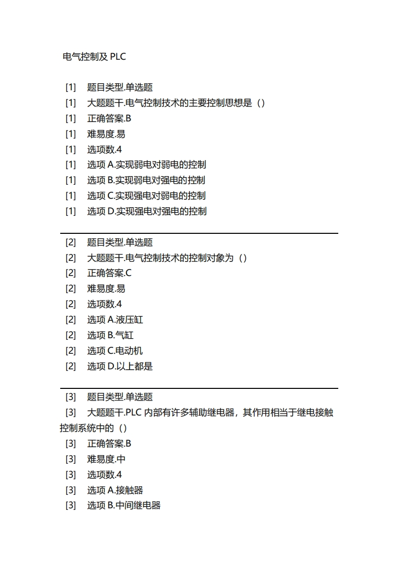 2025年春季-电气控制及PLC必考练习题试题