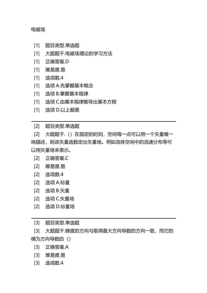 2025年春季-电磁场必考练习题试题