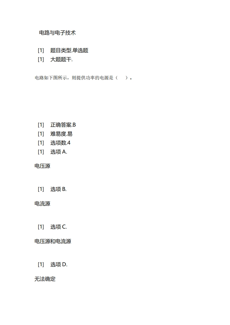 2025年春季-电路与电子技术必考练习题试题