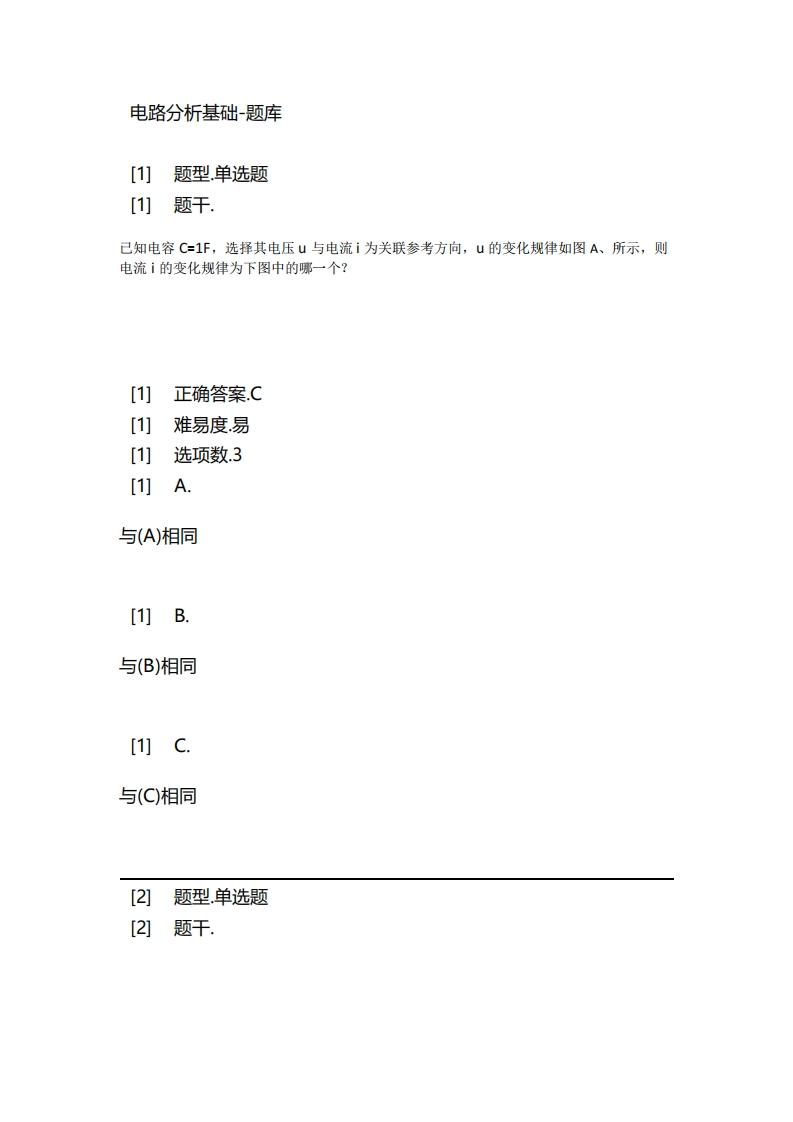 2025年春季-电路分析基础-备考联系试题