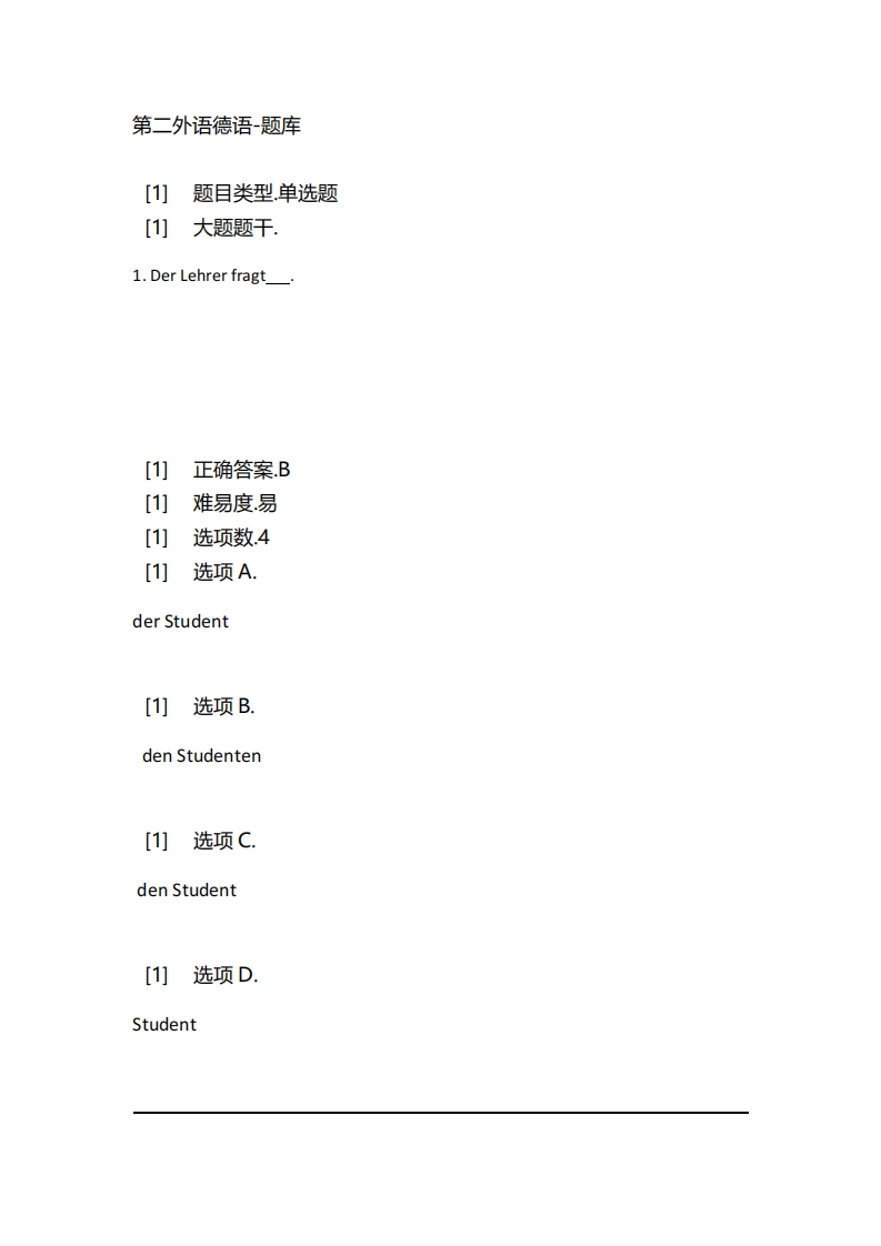 2025年春季-第二外语德语-备考联系试题