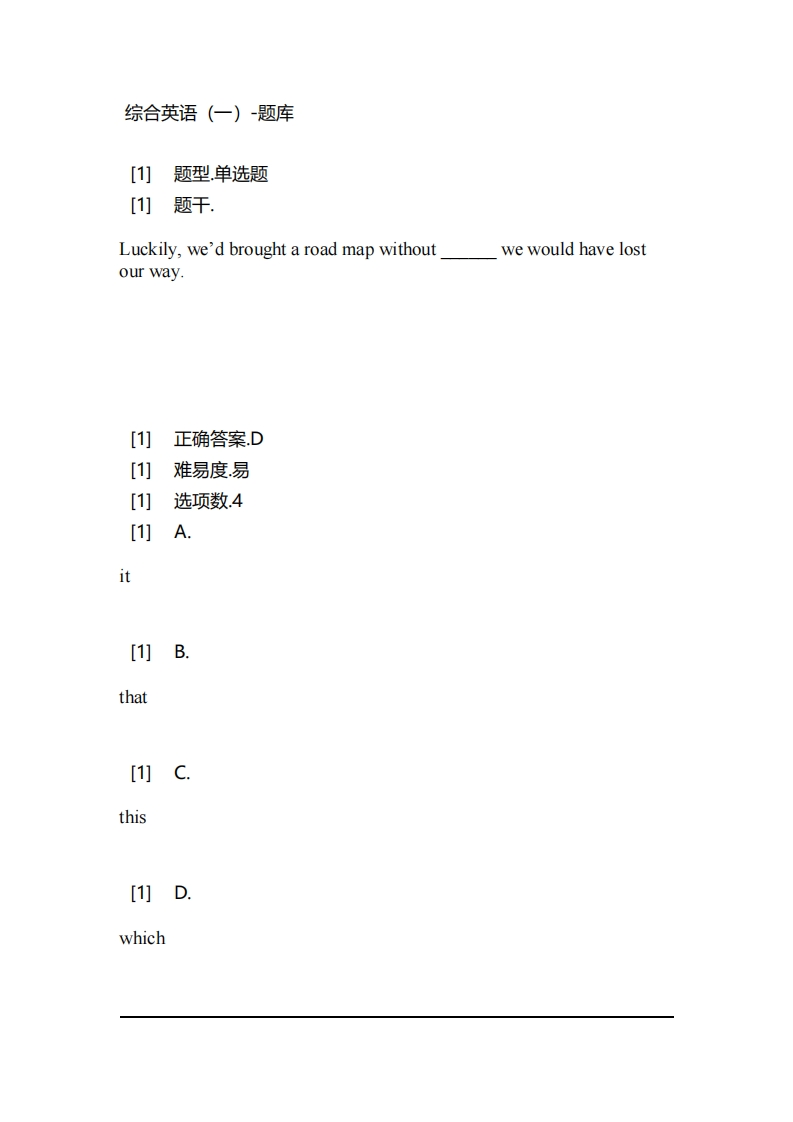 2025年春季-综合英语（一）-备考联系试题