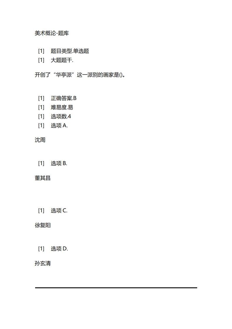 2025年春季-美术概论-备考联系试题