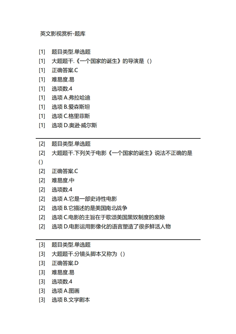 2025年春季-英文影视赏析-备考联系试题
