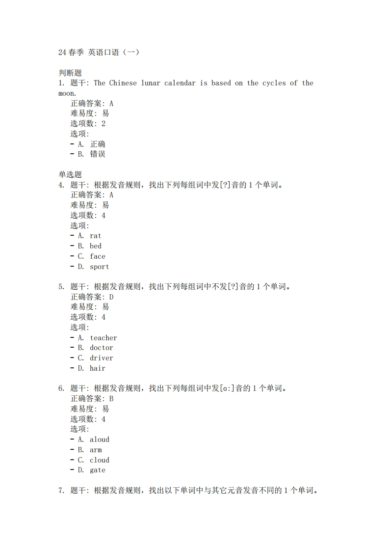 2025年春季-英语口语（一）-备考联系试题