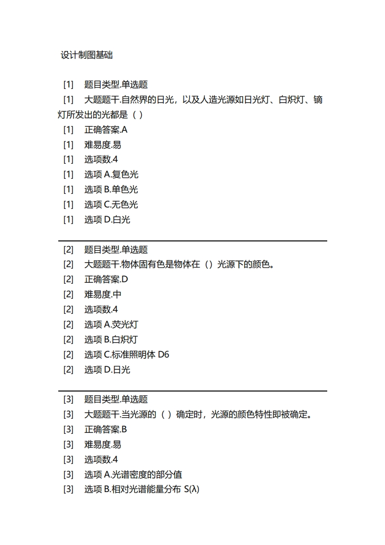 2025年春季-设计制图基础必考练习题试题