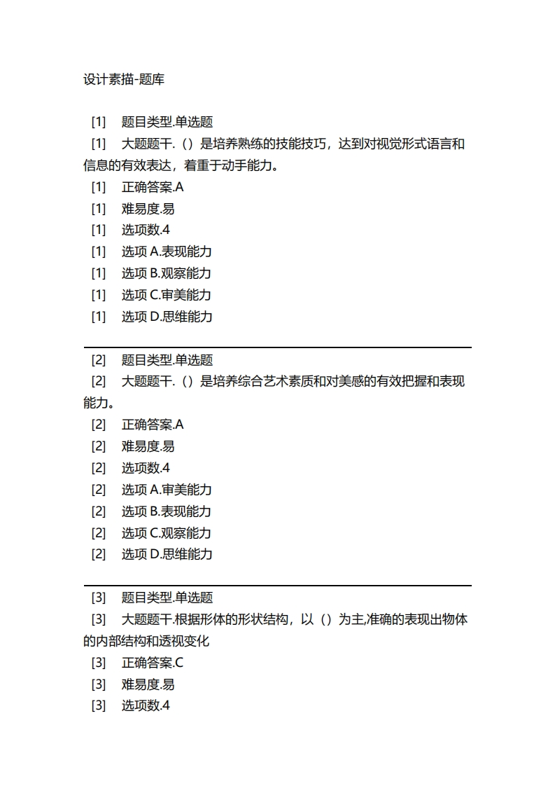 2025年春季-设计素描-备考联系试题