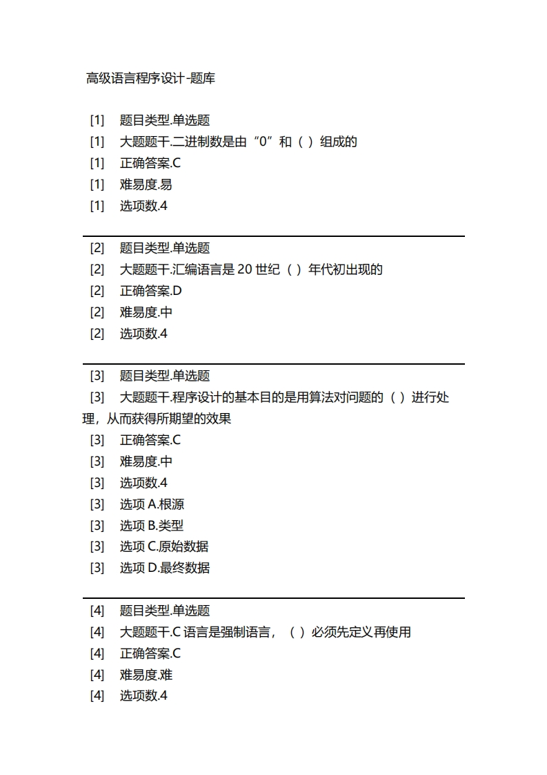 2025年春季-高级语言程序设计-备考联系试题