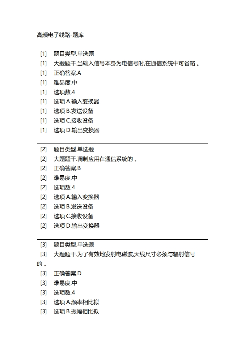 2025年春季-高频电子线路-备考联系试题