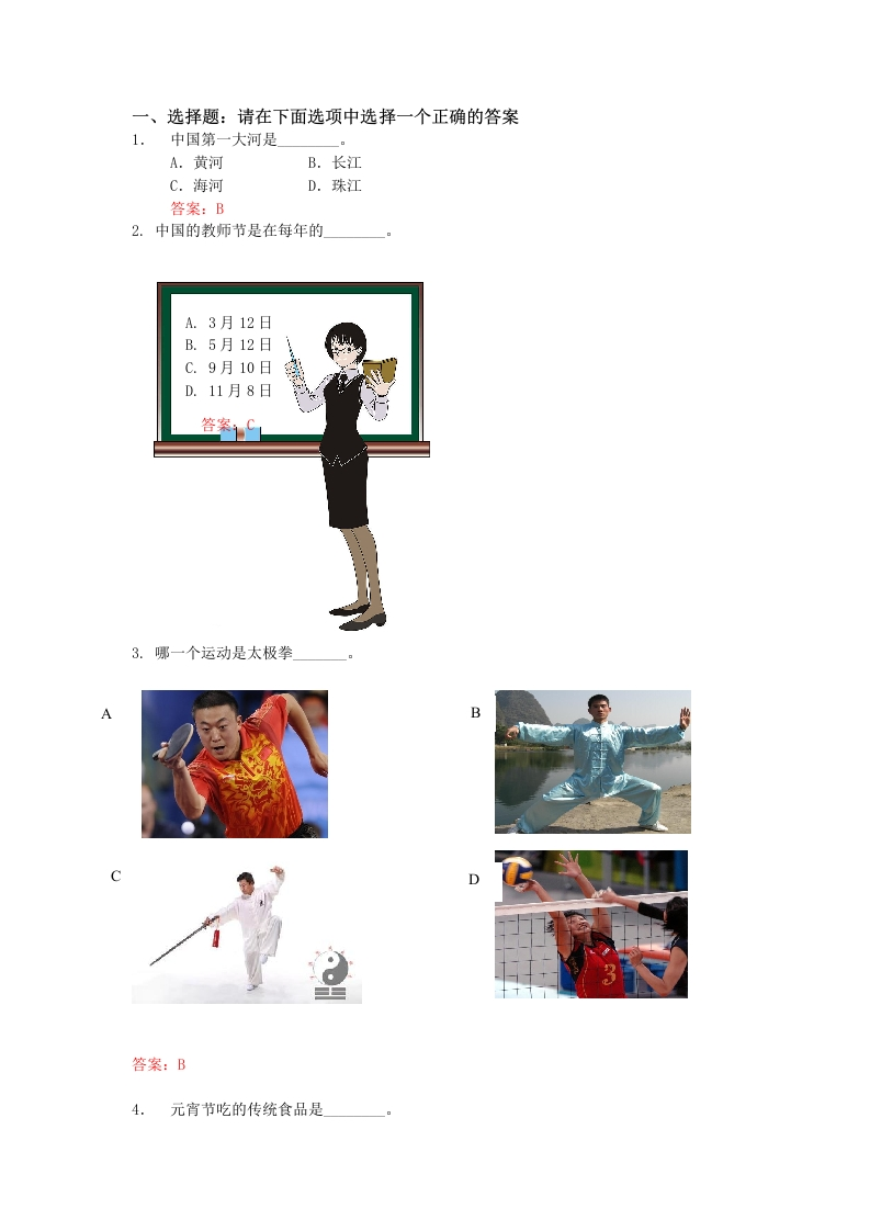 2025年汉语桥中学生比赛参考题集