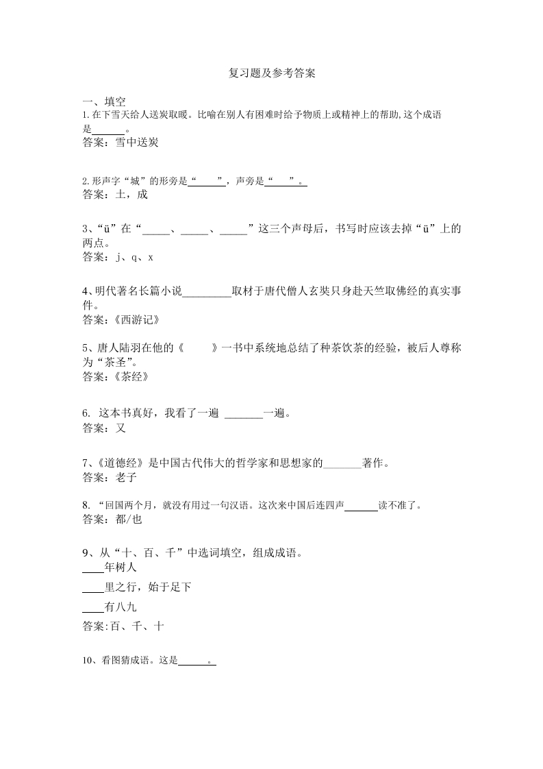 2025汉语桥大学中级组题库