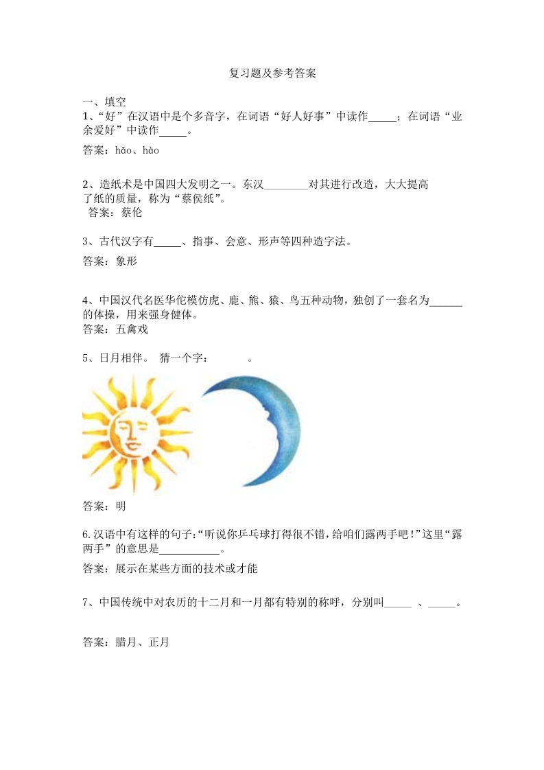 2025汉语桥大学高级组题库