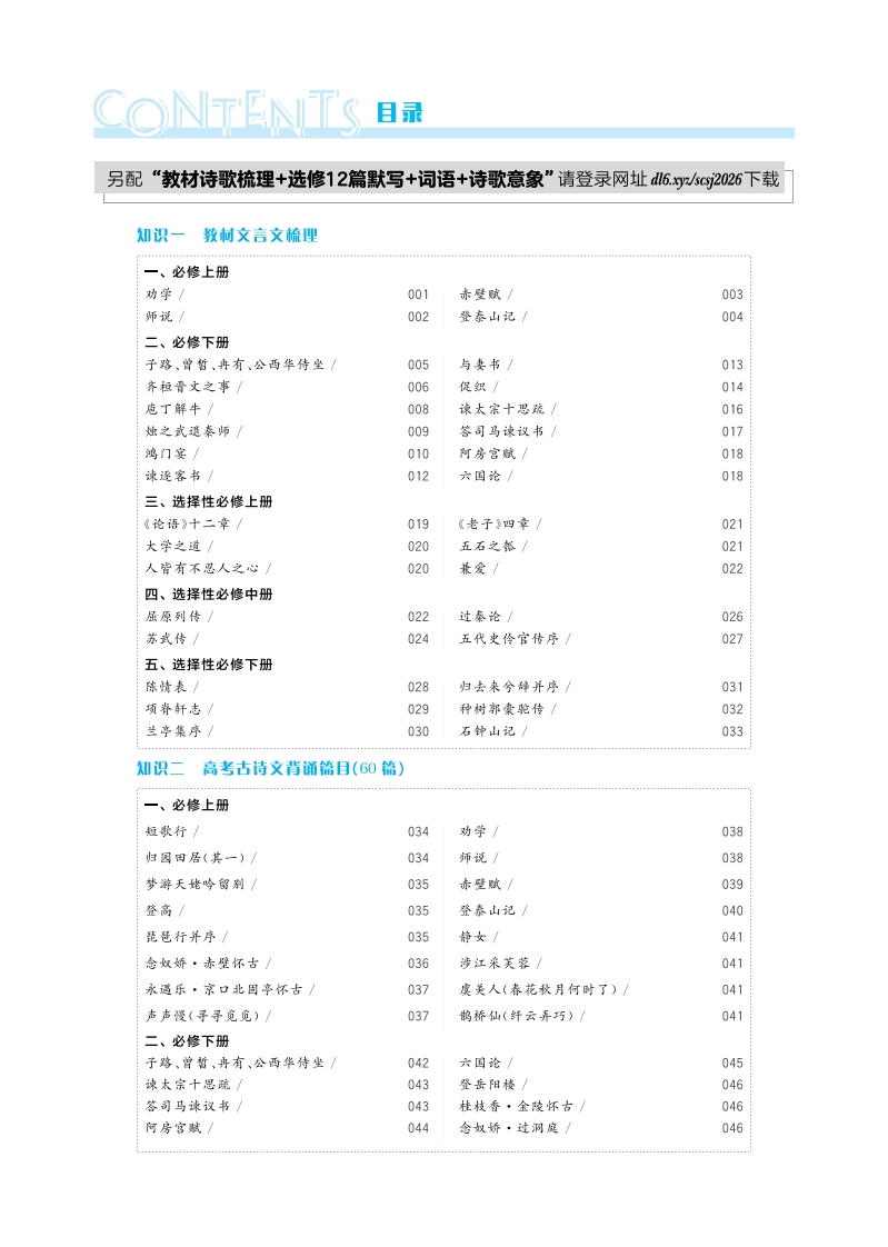 2026全品高考复习方案语文（目录版）YN（速查速记）
