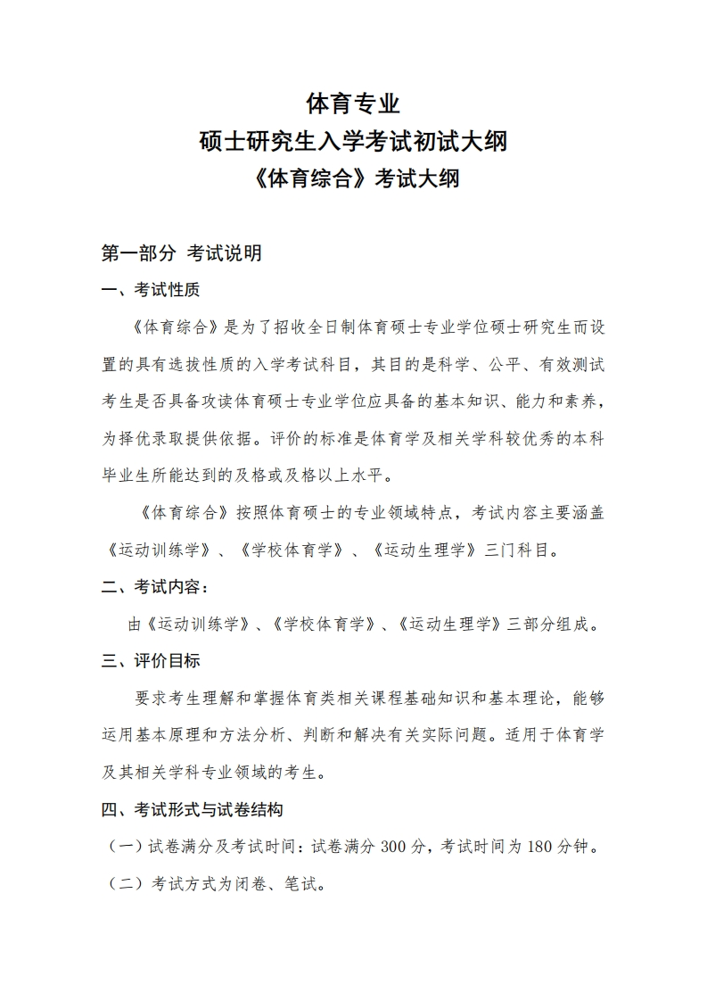 2026年《体育综合》初试大纲