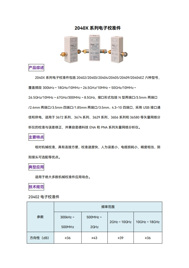 2040X系列电子校准件-2023年厚样