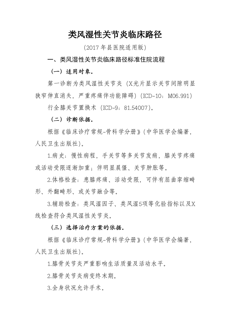 20类风湿性关节炎入院流程诊断标准（2017县医院通用版）