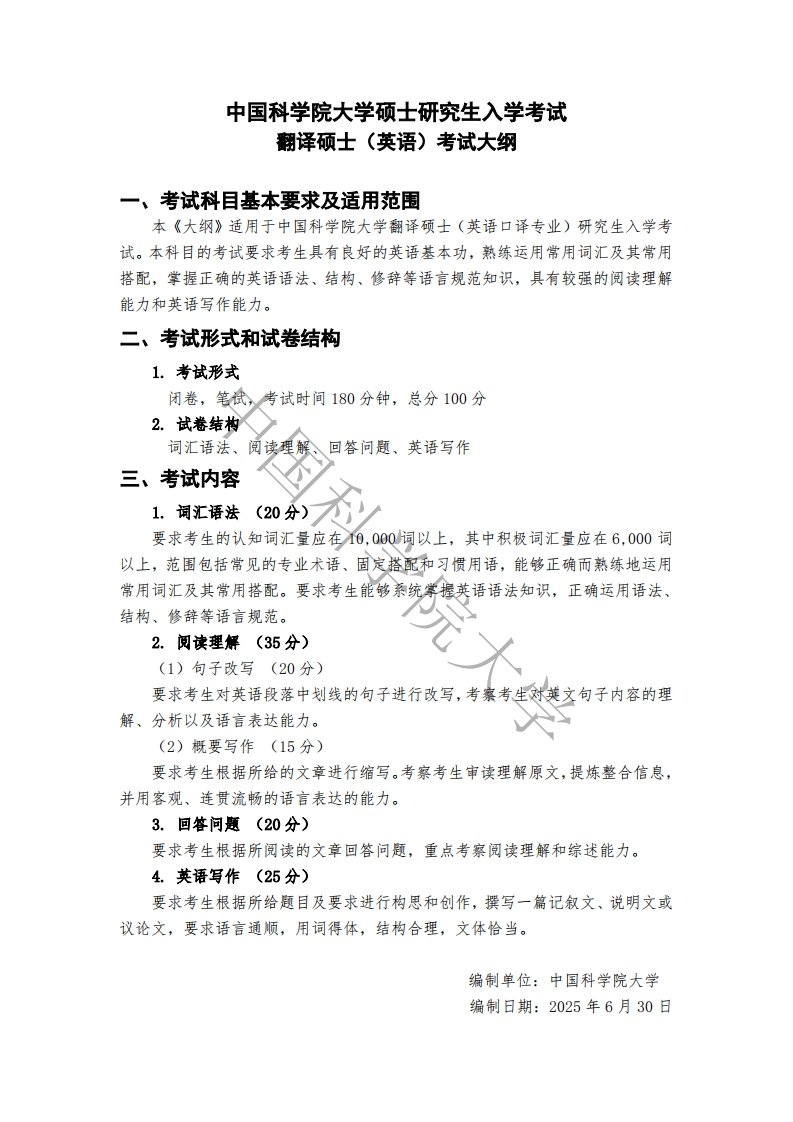 211-翻译硕士（英语）入学考试大纲