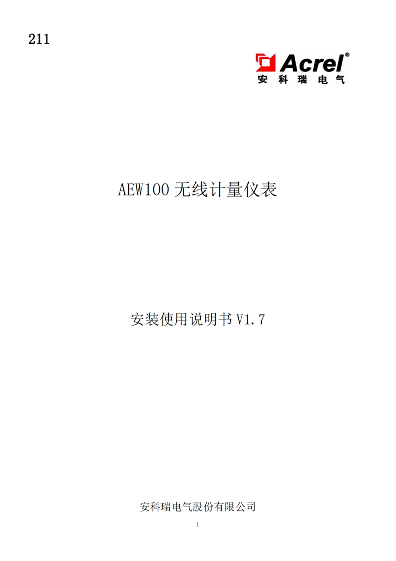 211AEW100系列无线计量模块使用说明书_20220721161813