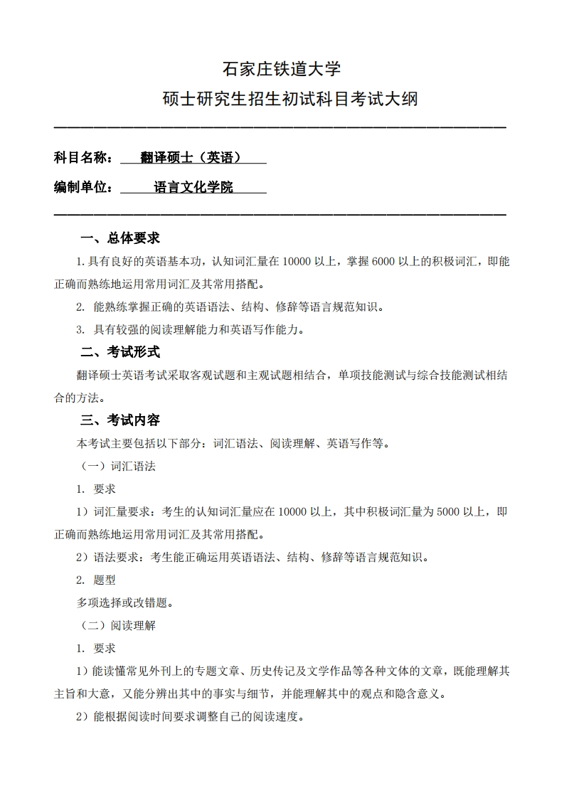 211_翻译硕士英语2025招生入学考试大纲