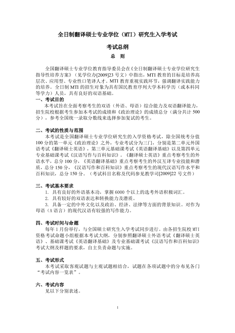 211翻译硕士英语2020