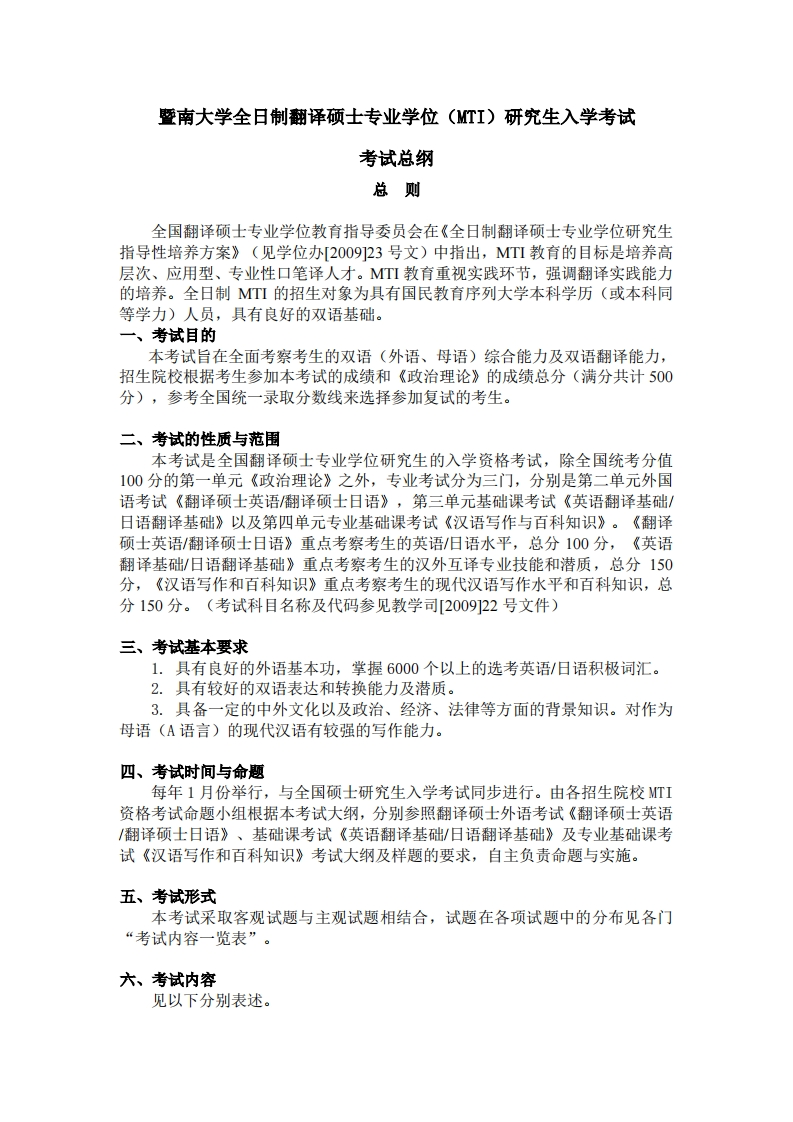 213翻译硕士日语2026考试大纲