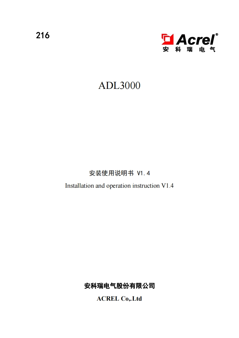 216ADL3000-CT三相多功能表使用说明书(中英文)V1.4