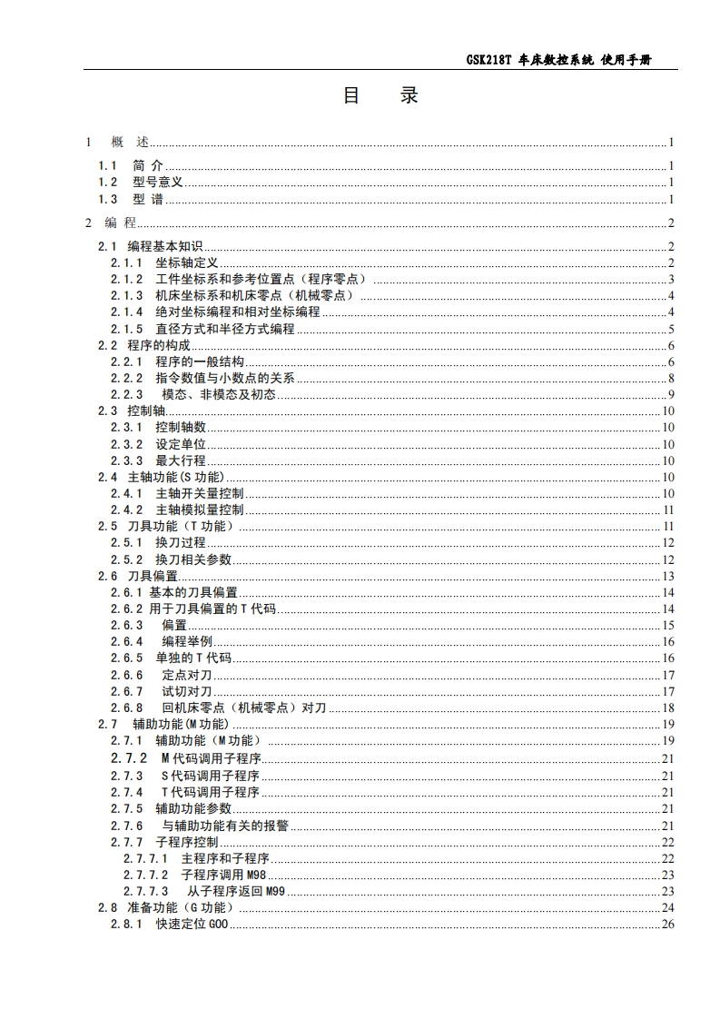 218T说明书2006.3.1