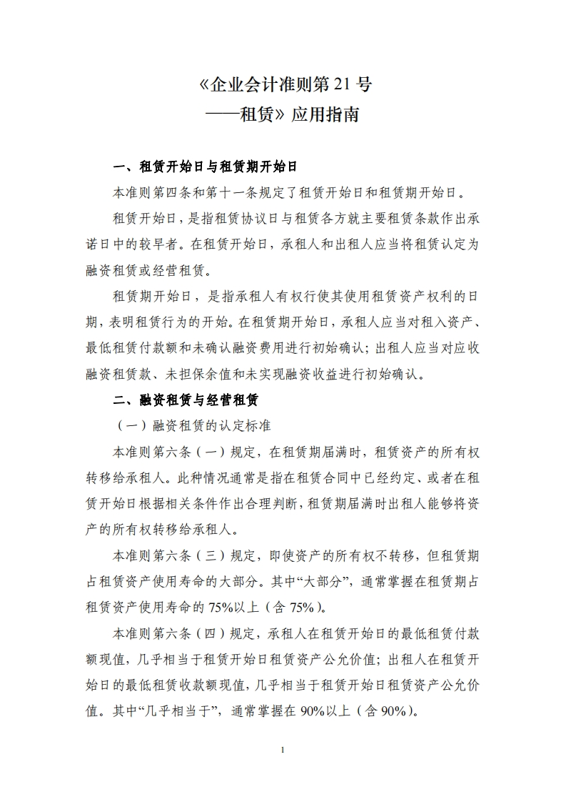 21租赁