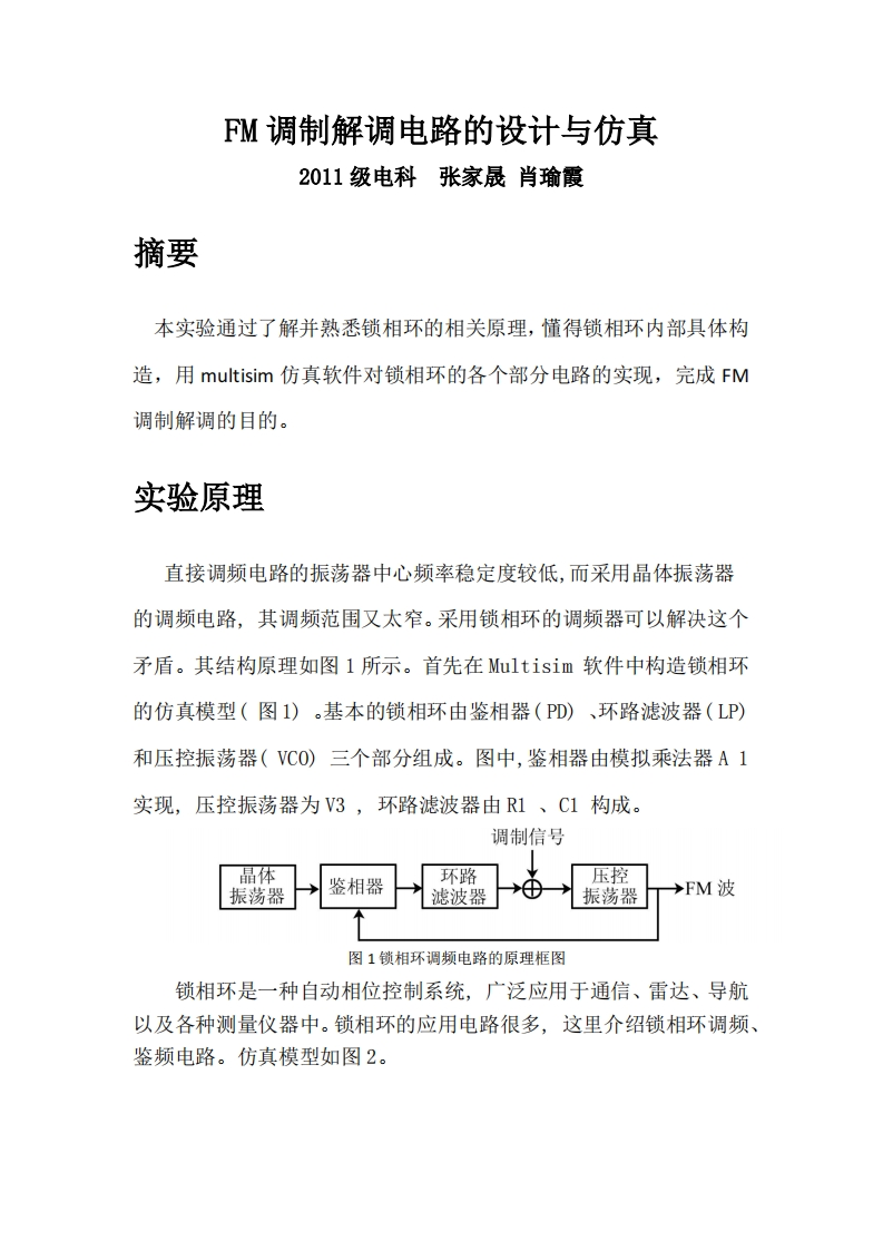22-张家晟_肖瑜霞-FM调制解调电路的设计与仿真-paper