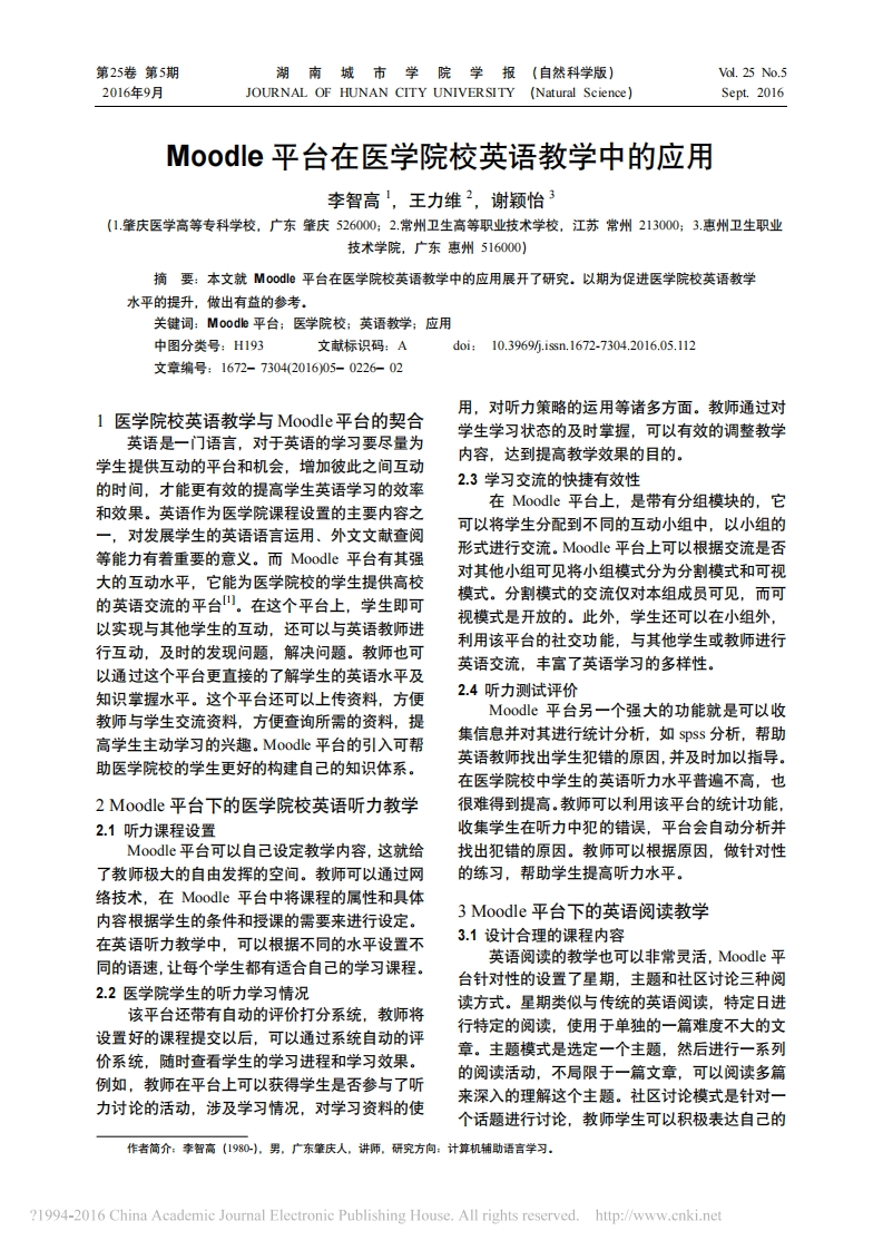 22.Moodle平台在医学院校英语教学中的应用_李智高