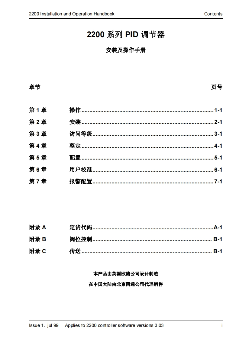 2200系列回路调节器使用手册(-中文）