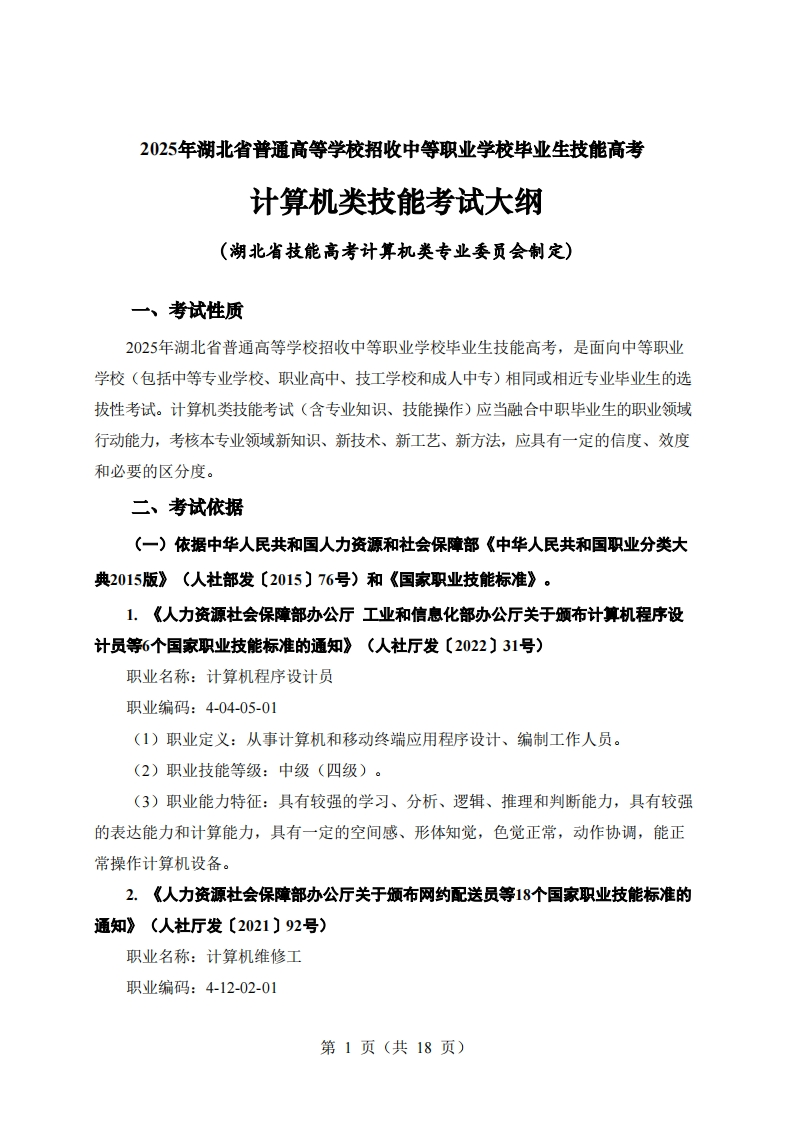 22025年湖北省技能高考技能考试大纲计算机类