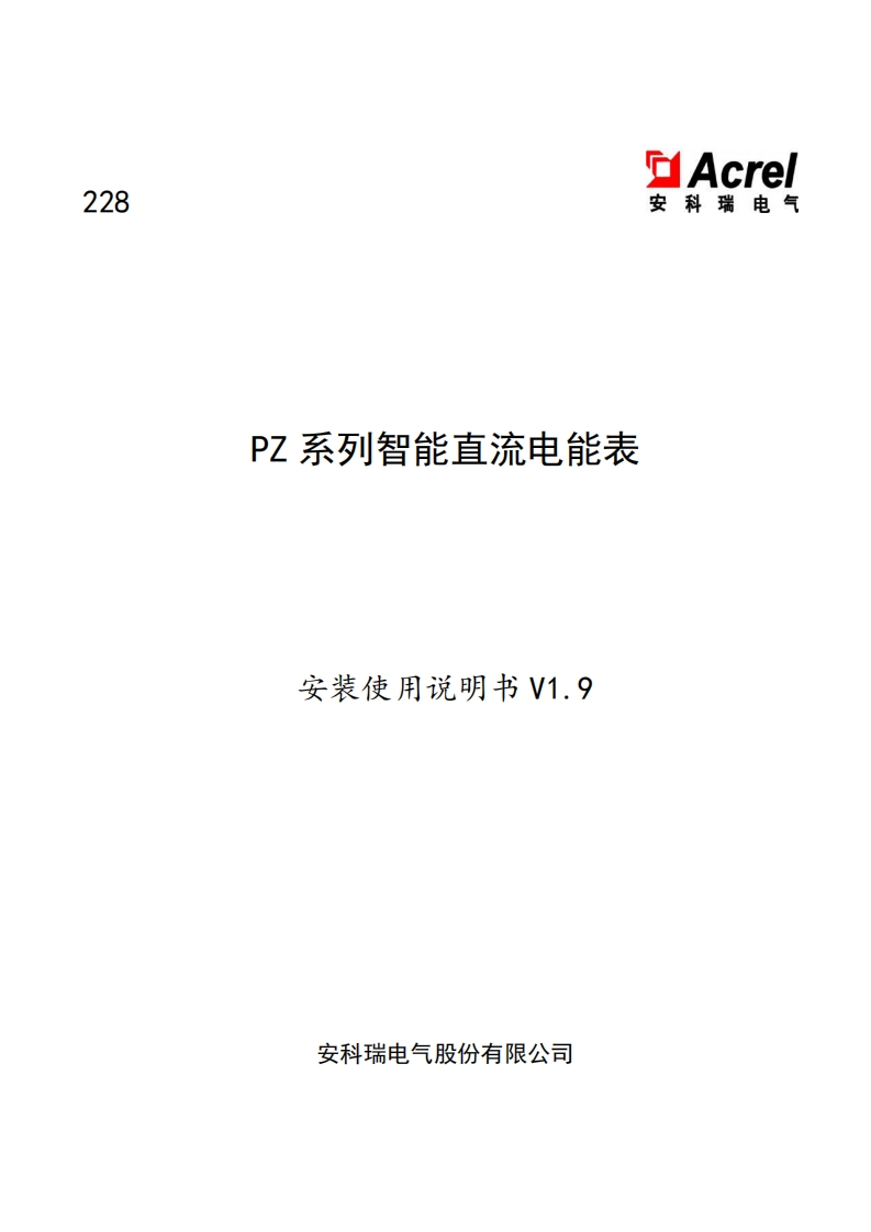 228PZ-DEV1.9-20201203-中文
