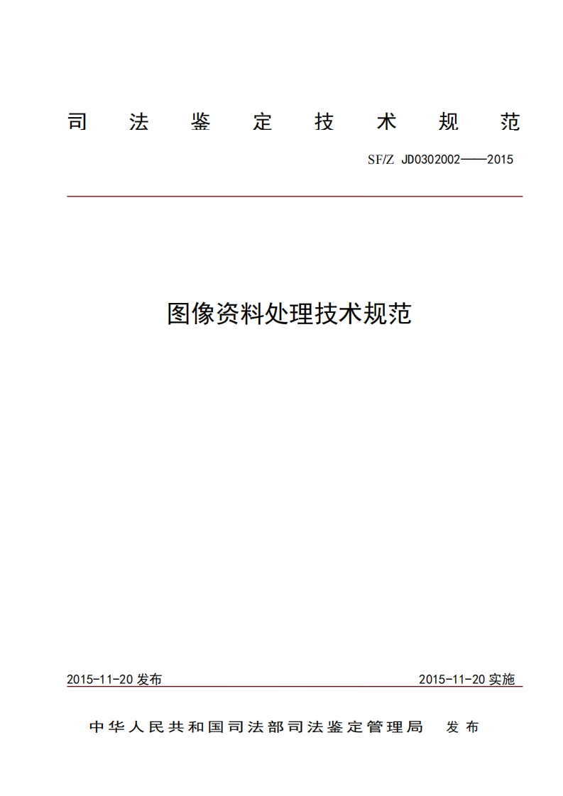 22图像资料处理技术规范