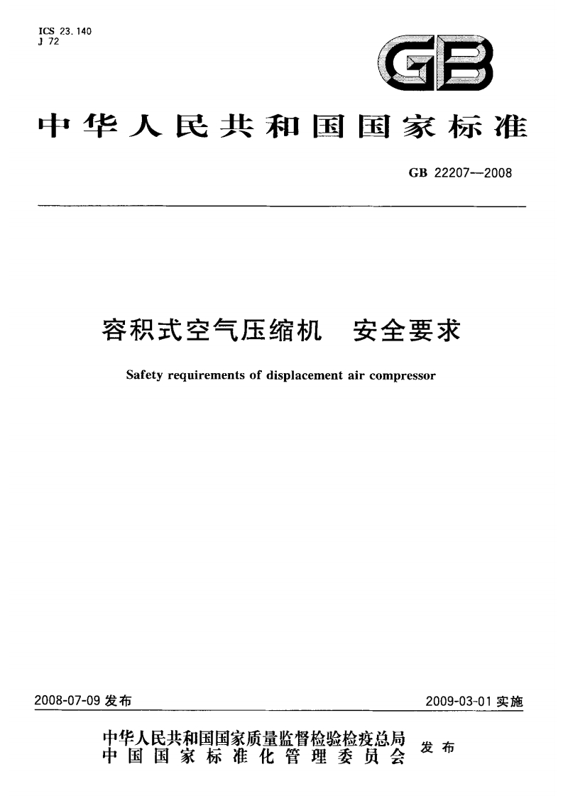 23.140G2华人民共和国国家标准GB22207--2008安全要求容积式空气压缩机Safetyreguirementsofdisplacementaircompressor