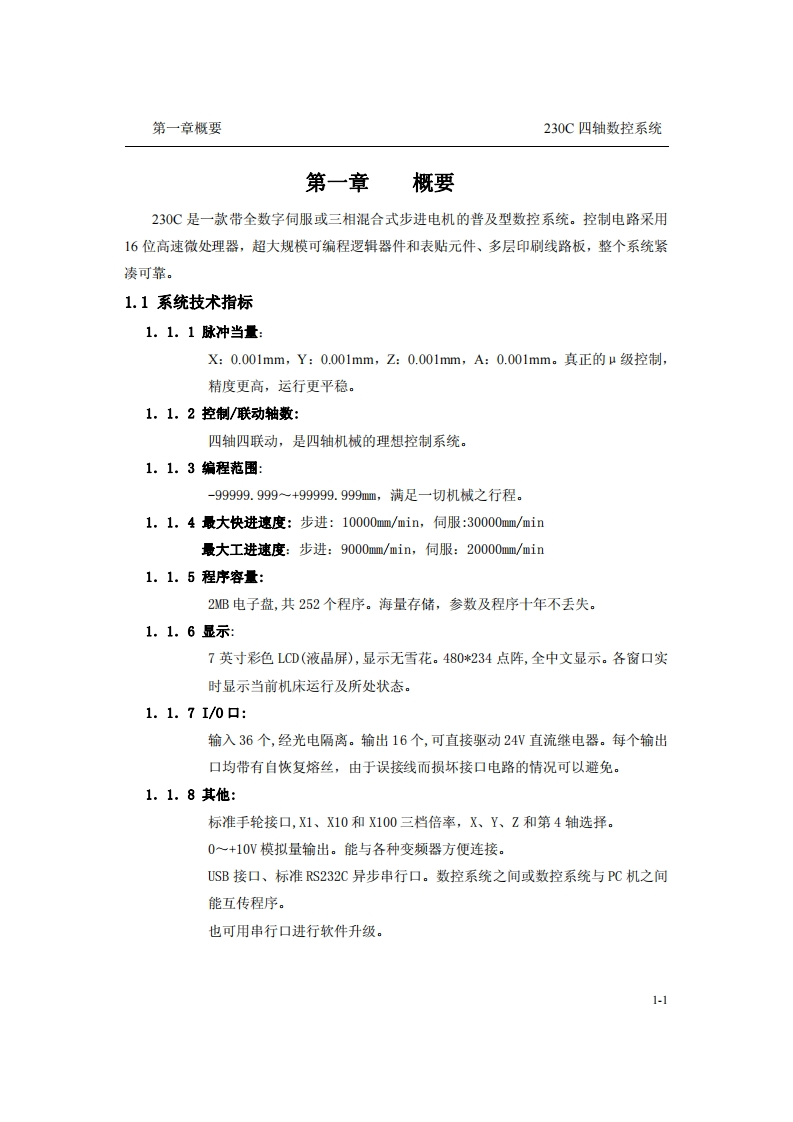 230c数控系统操作说明书手册