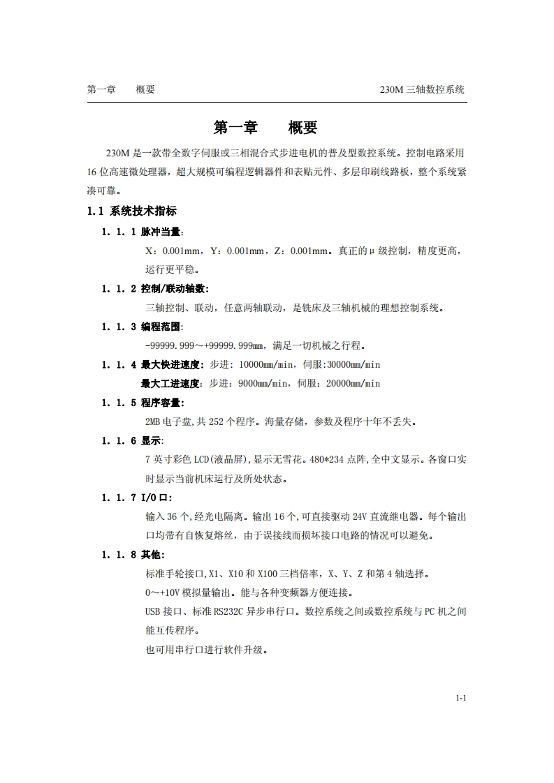 230m数控系统操作说明书手册