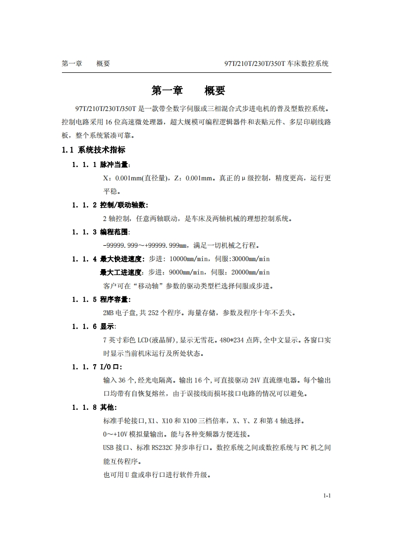 230t数控系统操作说明书手册