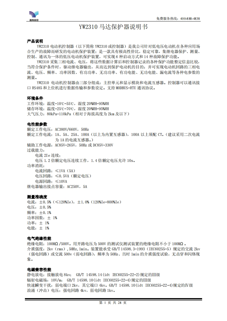 2310马达保护器说明书