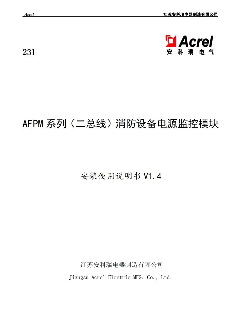 231AFPM系列（二总线）模块V1.4-20200820-中文