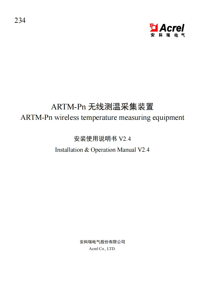 234-ARTM-Pn无线测温采集装置说明书_V2.4中英文版