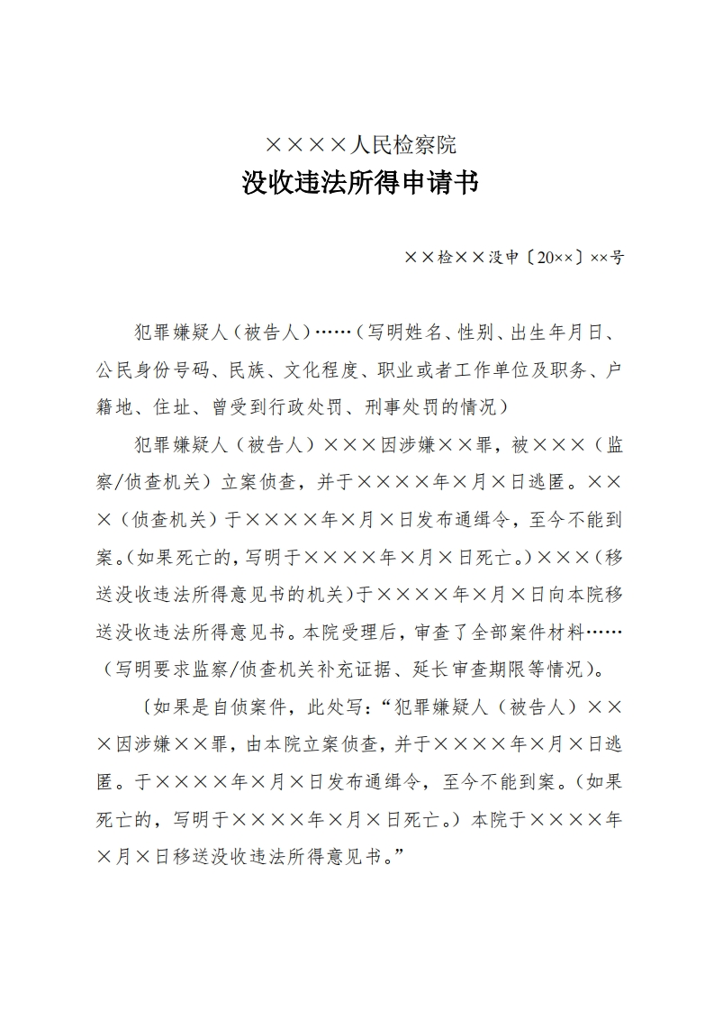 239没收违法所得申请书新质力文库 - 聚焦新质生产力发展的数字化知识库_行业洞察 / 理论成果 / 实践指南免费下载新质力文库